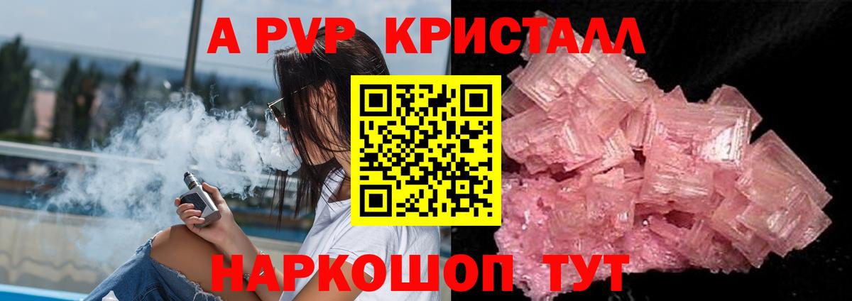 А ПВП кристаллы Ставрополь