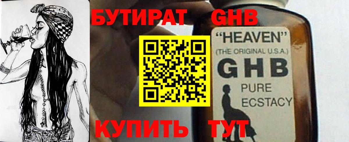 Бутират оксибутират Ставрополь