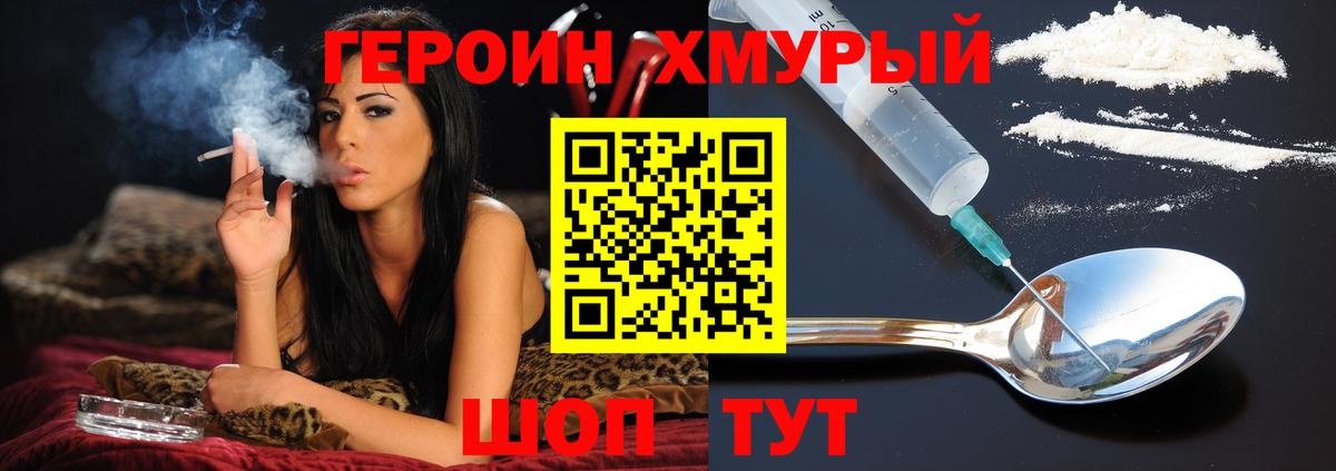 ГЕРОИН  ГЕРОИН герыч  Вход с VPN  Ставрополь 