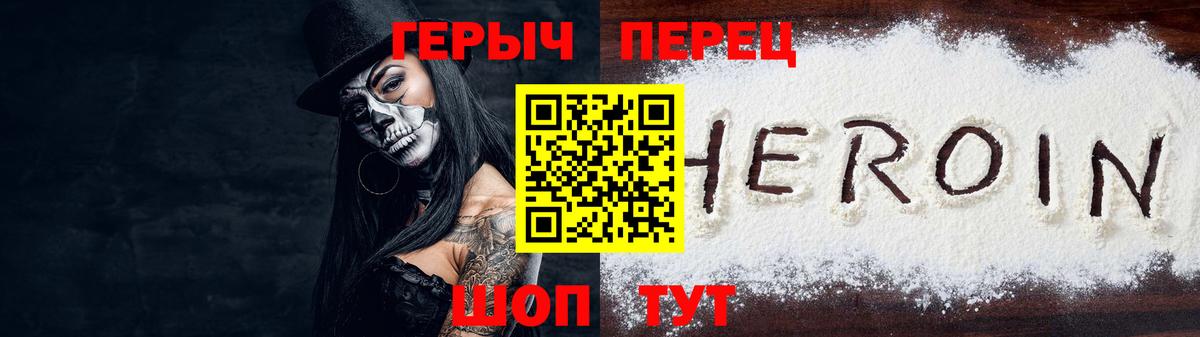 Героин хмурый Ставрополь