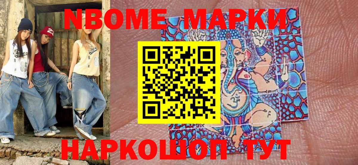 Марки 25I-NBOMe 1,5мг  Марки 25I-NBOMe  магазин    Вход с VPN  Ставрополь 